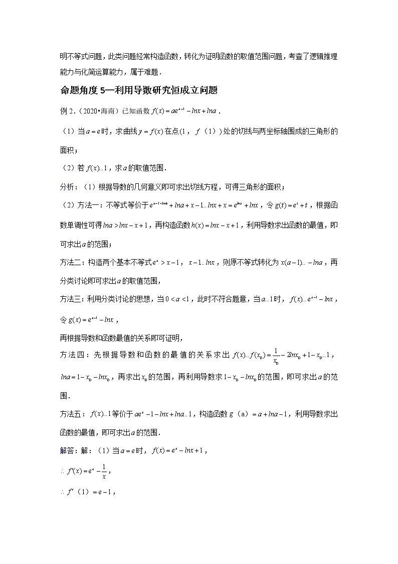 专题10—导数大题2-近8年高考真题分类汇编—2022届高三数学一轮复习第3页