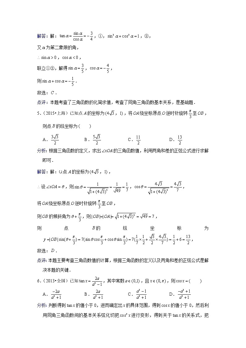 专题11—三角函数的概念与诱导公式-近8年高考真题分类汇编—2022届高三数学一轮复习第3页