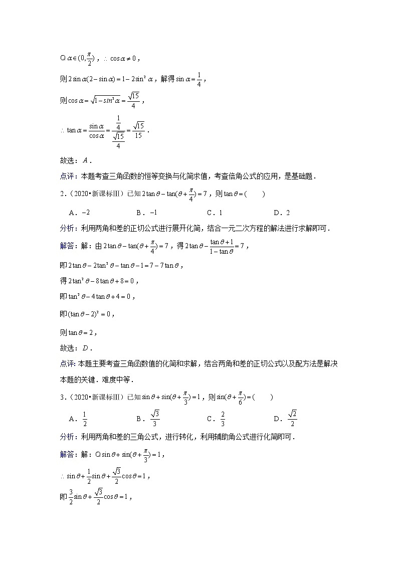 专题12—三角恒等变换-近8年高考真题分类汇编—2022届高三数学一轮复习第2页