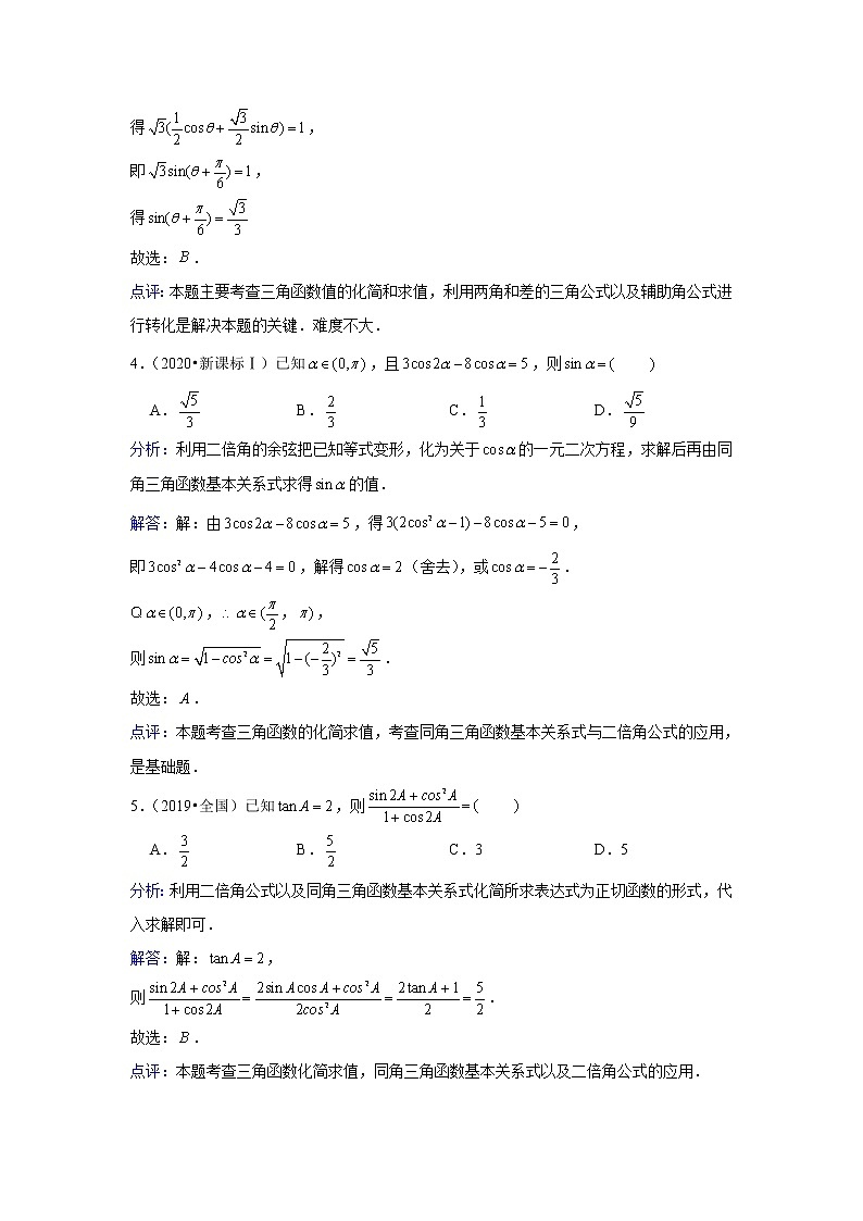 专题12—三角恒等变换-近8年高考真题分类汇编—2022届高三数学一轮复习第3页