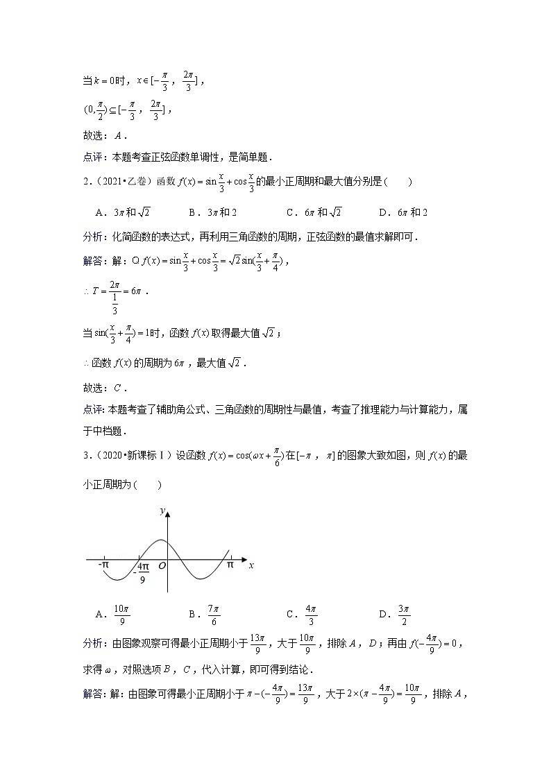 专题13—三角函数的图像与性质-近8年高考真题分类汇编—2022届高三数学一轮复习第2页