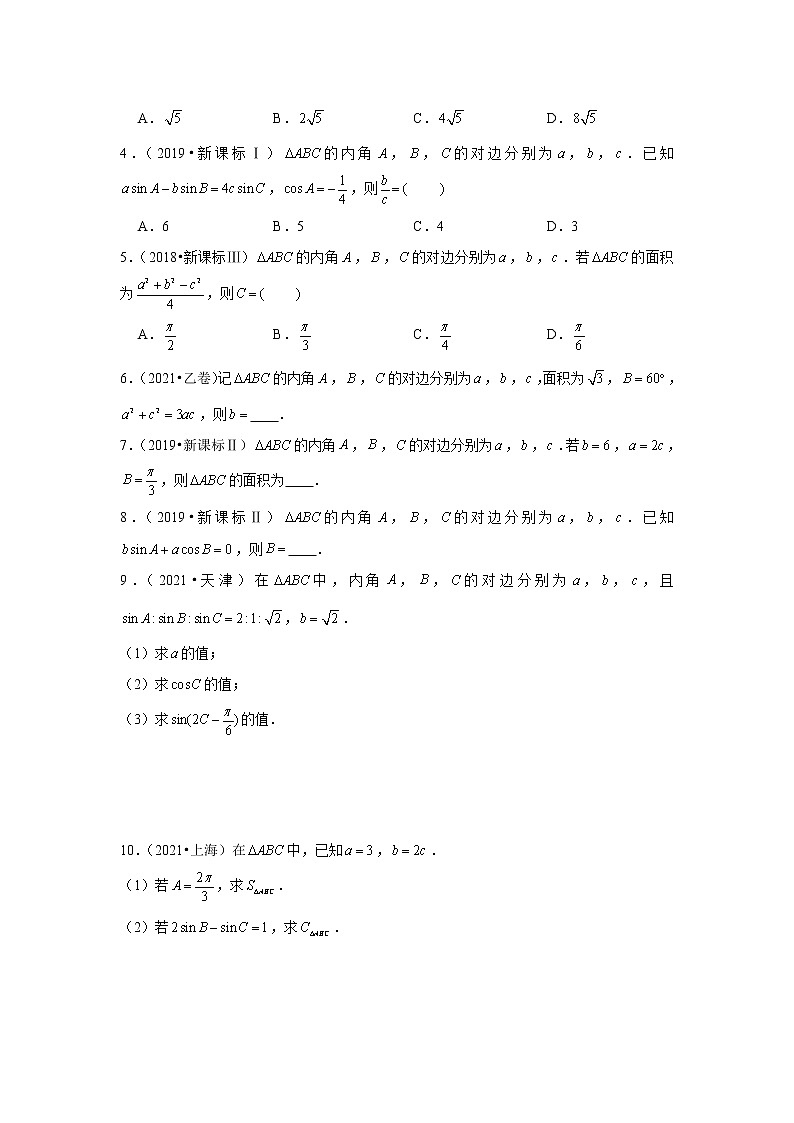 专题14—解三角形（1）-近8年高考真题分类汇编—2022届高三数学一轮复习第2页