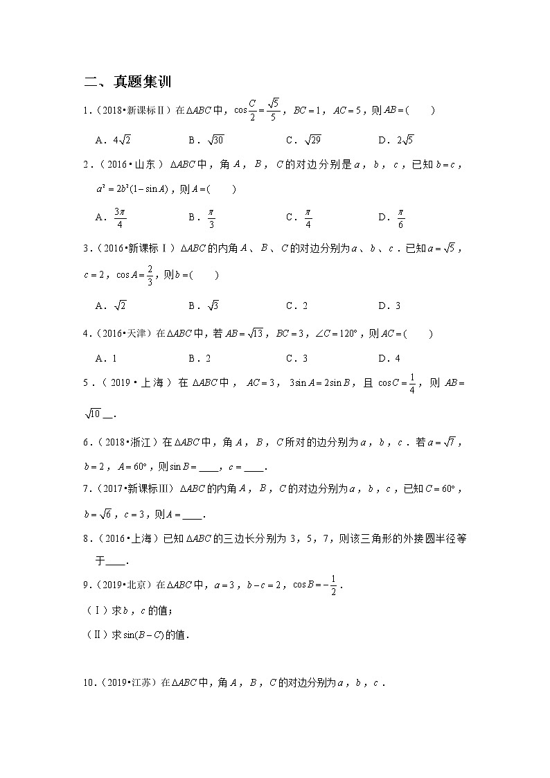 专题14—解三角形（1）-近8年高考真题分类汇编—2022届高三数学一轮复习第3页