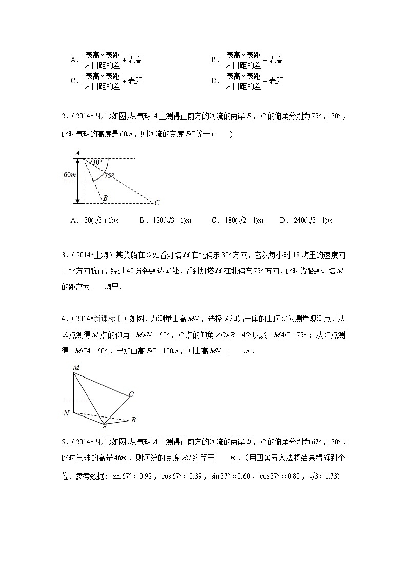 专题18—解三角形（5）—实际应用问题-近8年高考真题分类汇编—2022届高三数学一轮复习第2页