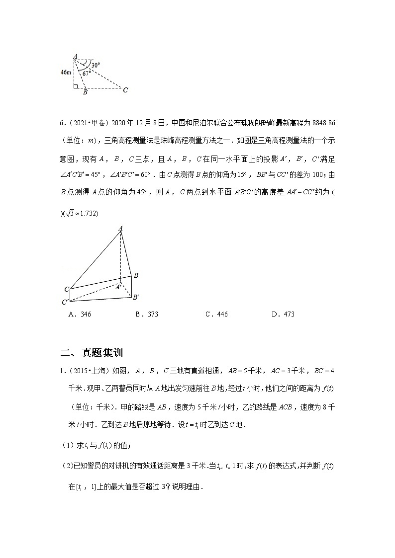 专题18—解三角形（5）—实际应用问题-近8年高考真题分类汇编—2022届高三数学一轮复习第3页