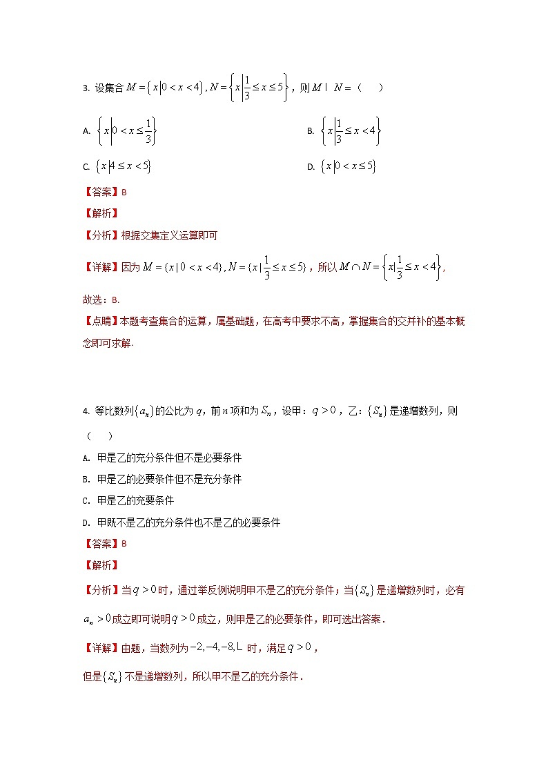 专题01 集合与常用逻辑用语（解析版）-十年高考数学（理）客观题（2012-2021）真题分项详解第2页