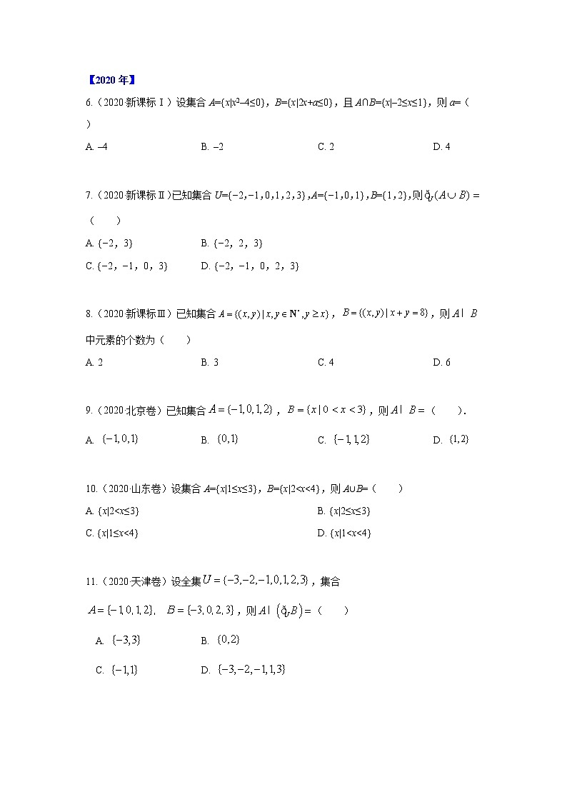 专题01 集合与常用逻辑用语（原卷版）-十年高考数学（理）客观题（2012-2021）真题分项详解第2页