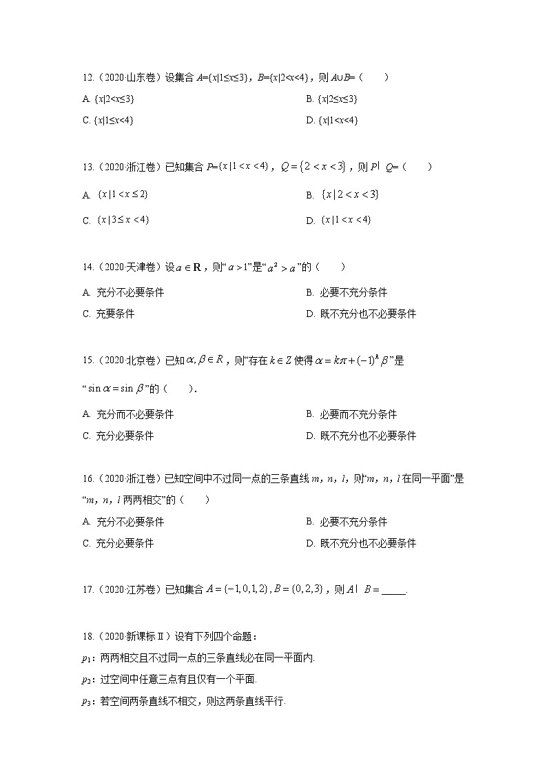 专题01 集合与常用逻辑用语（原卷版）-十年高考数学（理）客观题（2012-2021）真题分项详解第3页