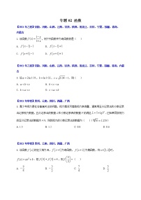 专题02 函数-十年高考数学（理）客观题（2012-2021）真题分项详解