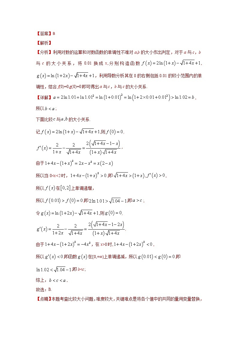 专题02 函数-十年高考数学（理）客观题（2012-2021）真题分项详解02