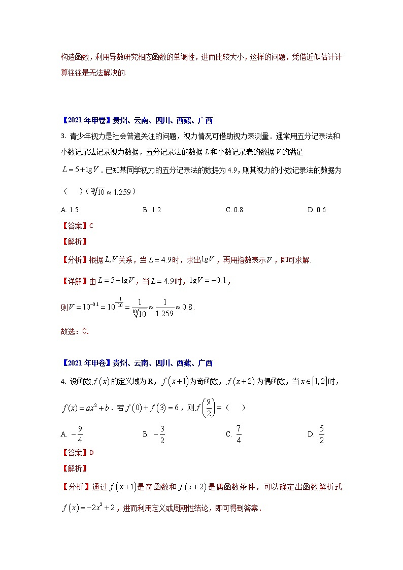专题02 函数-十年高考数学（理）客观题（2012-2021）真题分项详解03