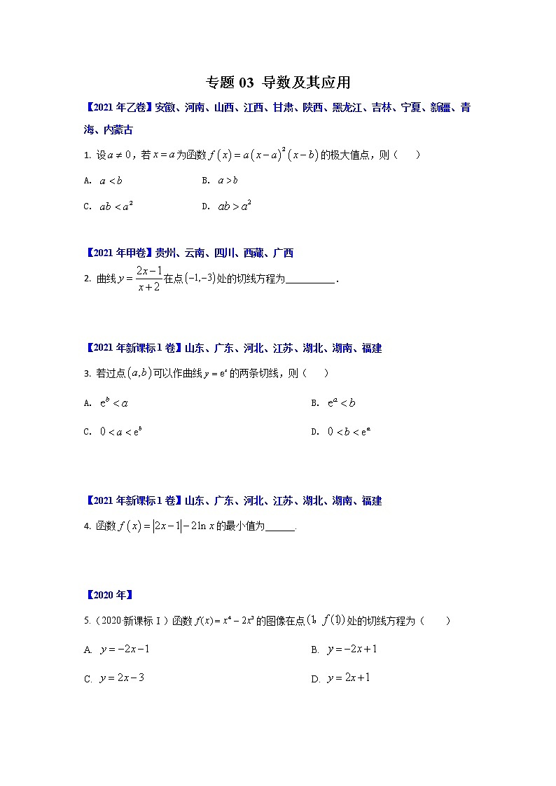 专题03 导数及其应用-十年高考数学（理）客观题（2012-2021）真题分项详解01
