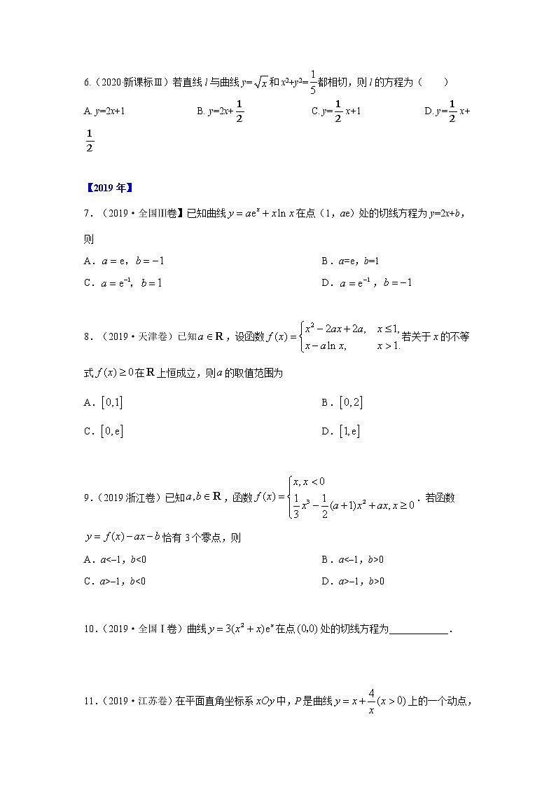 专题03 导数及其应用-十年高考数学（理）客观题（2012-2021）真题分项详解02