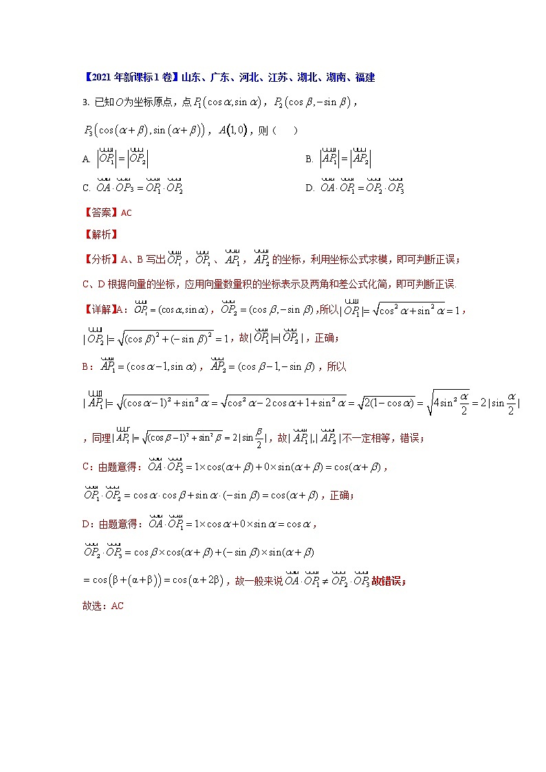 专题07 平面向量（解析版）-十年高考数学（理）客观题（2012-2021）真题分项详解第2页