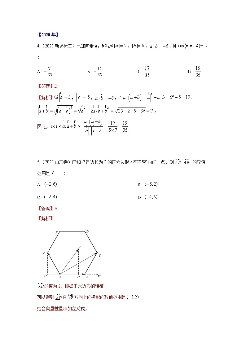 专题07 平面向量（解析版）-十年高考数学（理）客观题（2012-2021）真题分项详解第3页