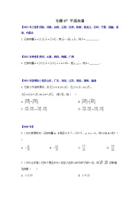 专题07 平面向量-十年高考数学（理）客观题（2012-2021）真题分项详解