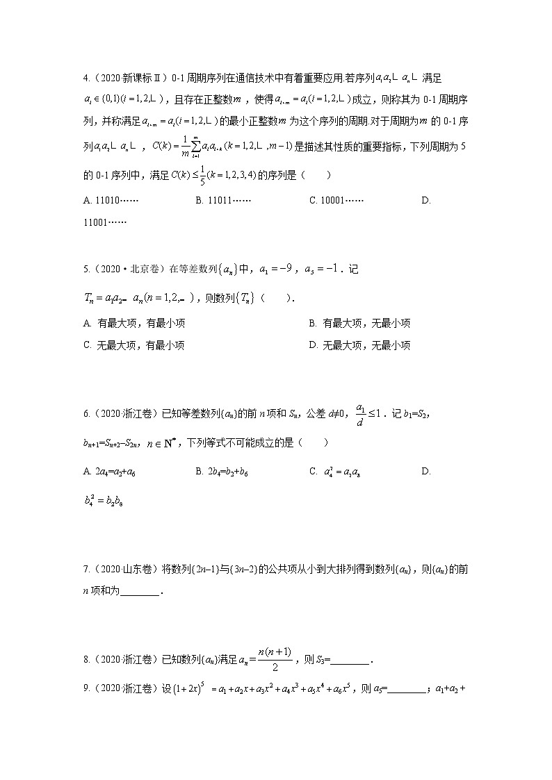 专题08 数列-十年高考数学（理）客观题（2012-2021）真题分项详解02