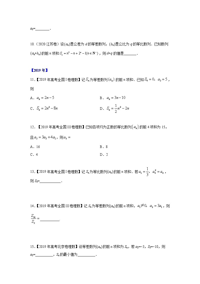 专题08 数列-十年高考数学（理）客观题（2012-2021）真题分项详解03