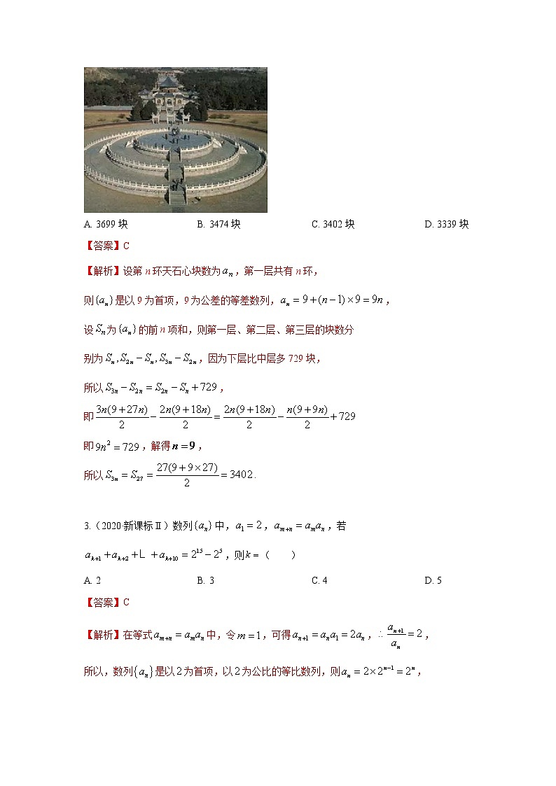 专题08 数列-十年高考数学（理）客观题（2012-2021）真题分项详解02