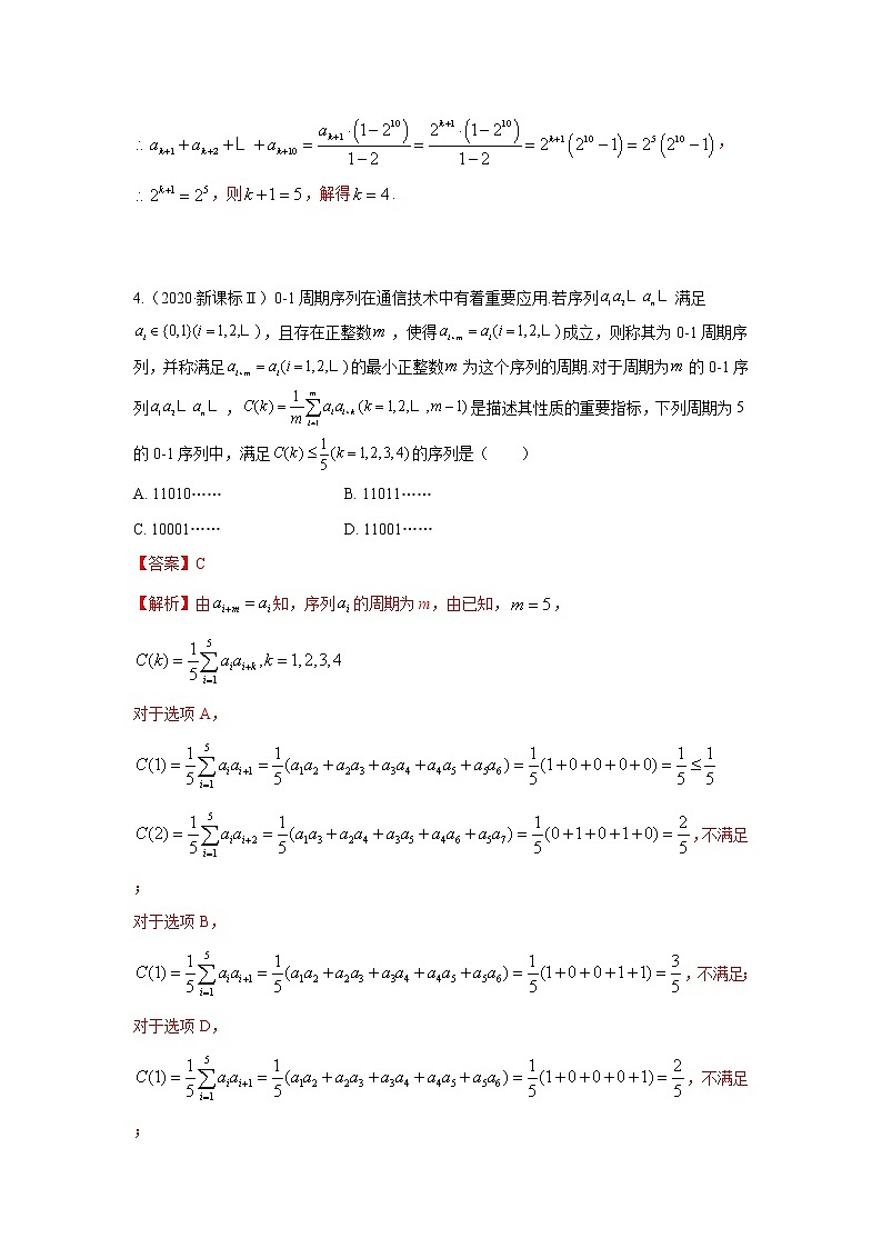 专题08 数列-十年高考数学（理）客观题（2012-2021）真题分项详解03