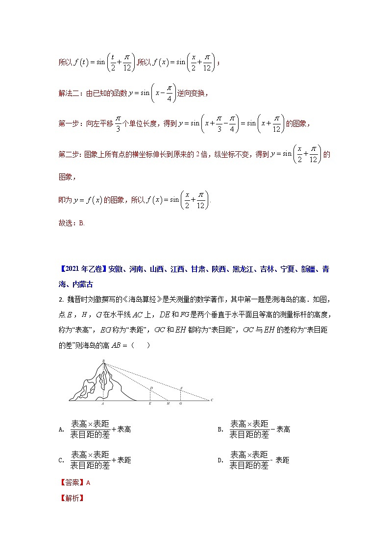 专题06 三角函数及解三角形（解析版）-十年高考数学（理）客观题（2012-2021）真题分项详解第2页