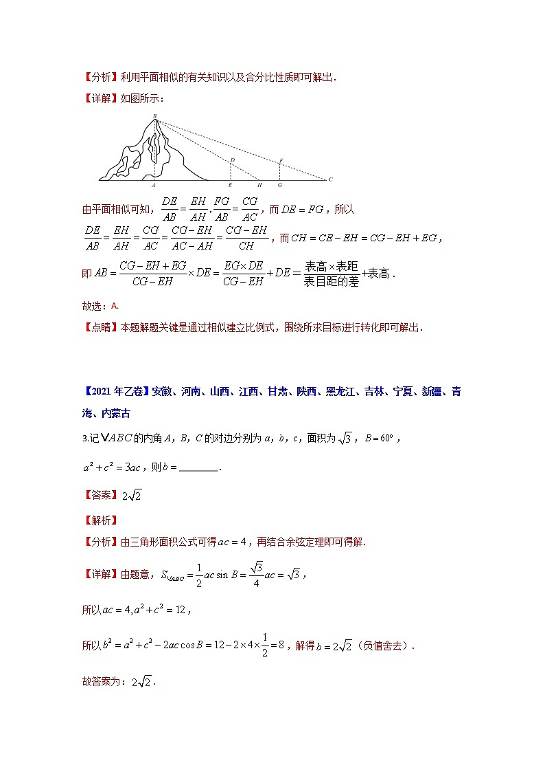 专题06 三角函数及解三角形（解析版）-十年高考数学（理）客观题（2012-2021）真题分项详解第3页