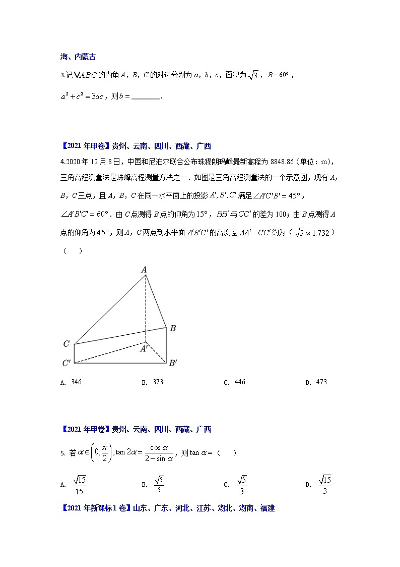 专题06 三角函数及解三角形（原卷版）-十年高考数学（理）客观题（2012-2021）真题分项详解第2页