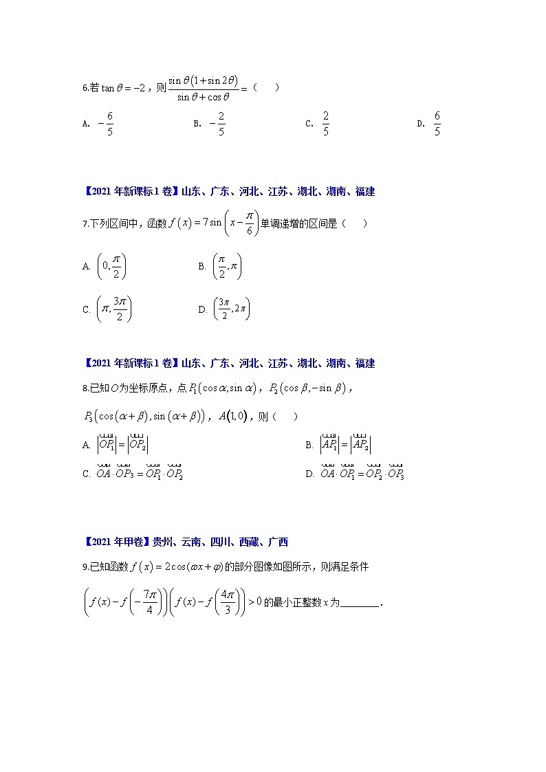 专题06 三角函数及解三角形（原卷版）-十年高考数学（理）客观题（2012-2021）真题分项详解第3页