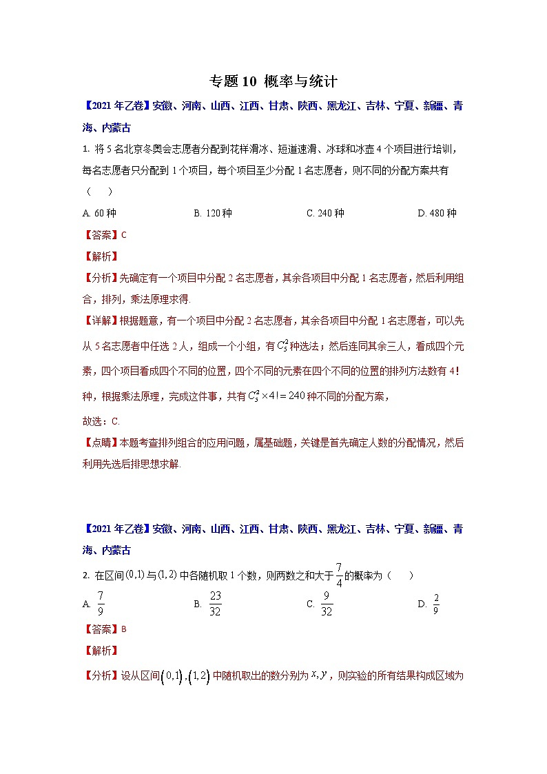 专题10 概率与统计-十年高考数学（理）客观题（2012-2021）真题分项详解01