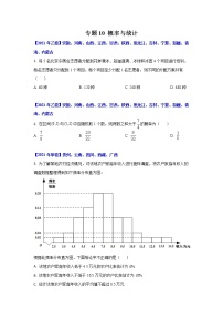 专题10 概率与统计-十年高考数学（理）客观题（2012-2021）真题分项详解