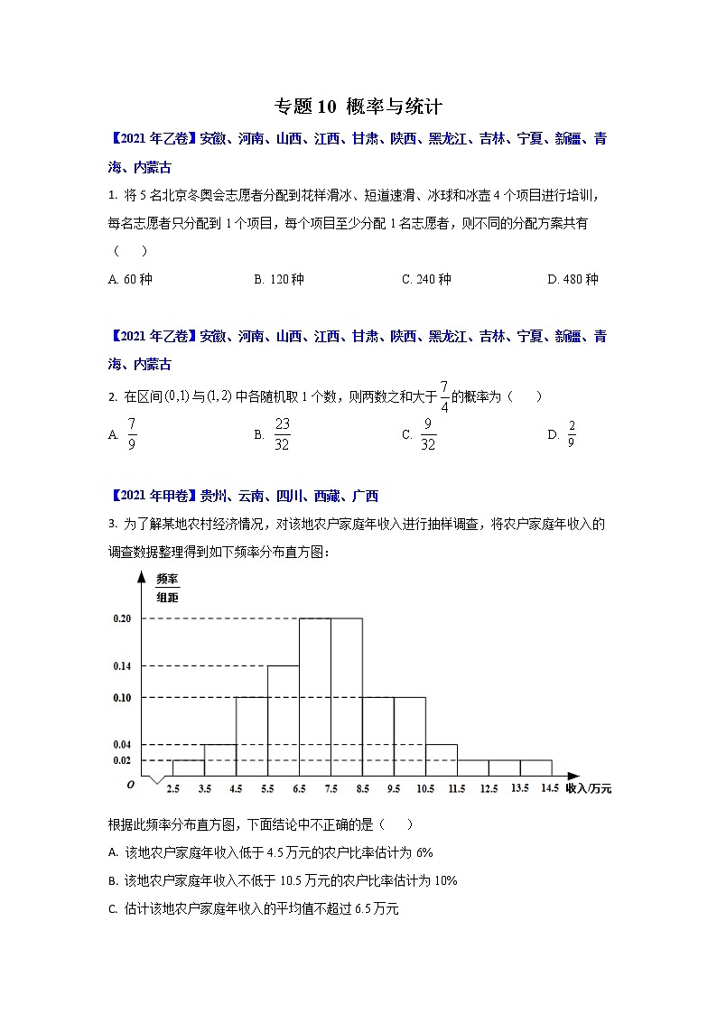 专题10 概率与统计-十年高考数学（理）客观题（2012-2021）真题分项详解01