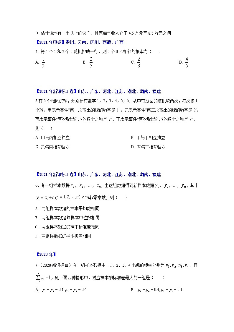 专题10 概率与统计-十年高考数学（理）客观题（2012-2021）真题分项详解02