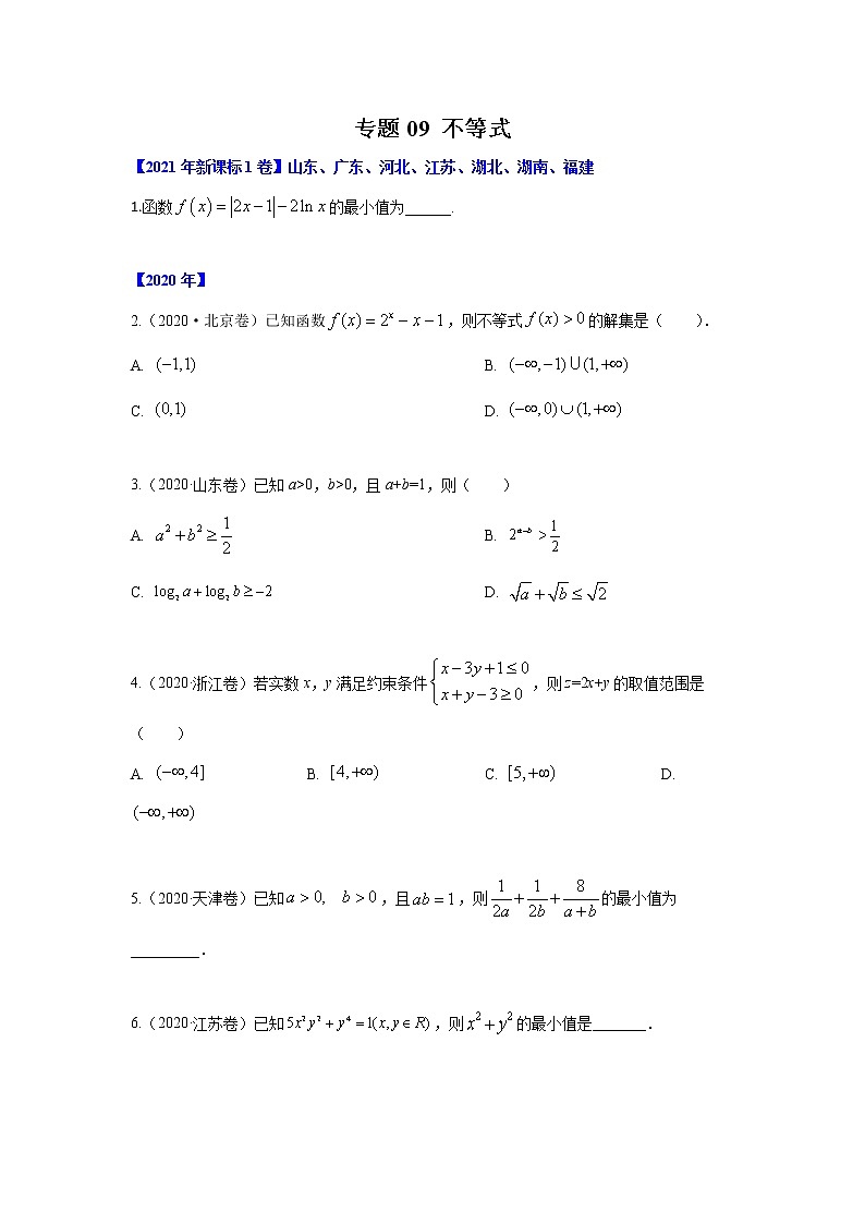 专题09 不等式-十年高考数学（理）客观题（2012-2021）真题分项详解01