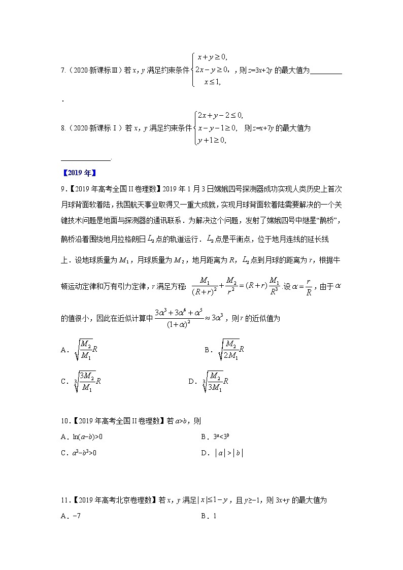 专题09 不等式-十年高考数学（理）客观题（2012-2021）真题分项详解02