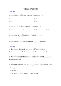 专题12 二项式-十年高考数学（理）客观题（2012-2021）真题分项详解