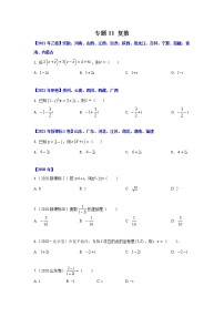 专题11 复数-十年高考数学（理）客观题（2012-2021）真题分项详解