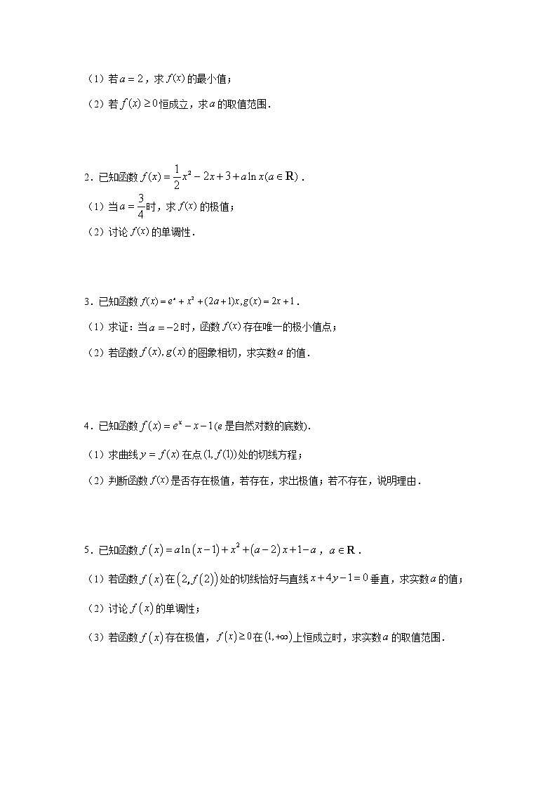 专题2.12 导数-极值、最值问题-2022年高考数学解答题挑战满分专项训练（新高考地区专用）02