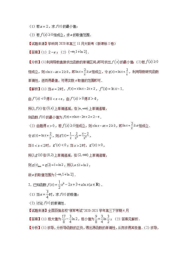 专题2.12 导数-极值、最值问题-2022年高考数学解答题挑战满分专项训练（新高考地区专用）02