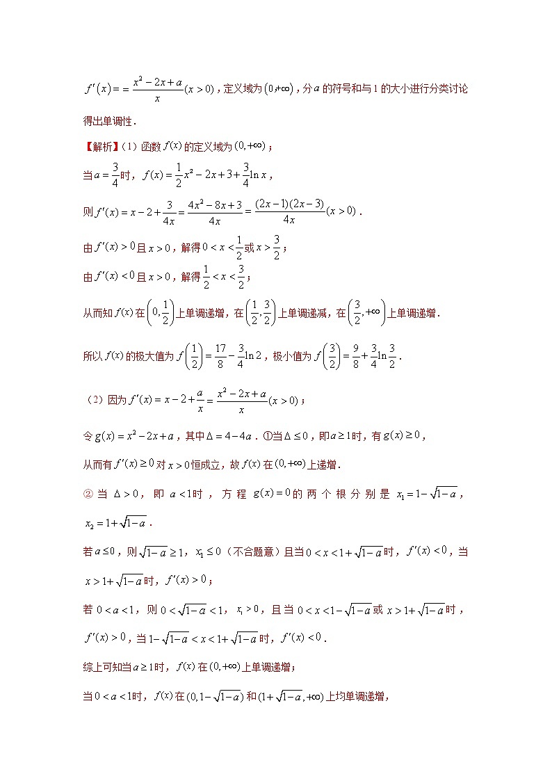 专题2.12 导数-极值、最值问题-2022年高考数学解答题挑战满分专项训练（新高考地区专用）03