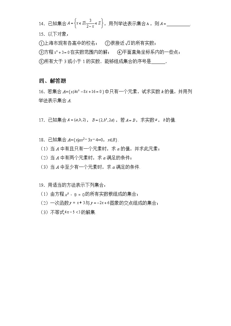 人教A版高中数学必修一1.1《集合的概念》课件+教案+练习03