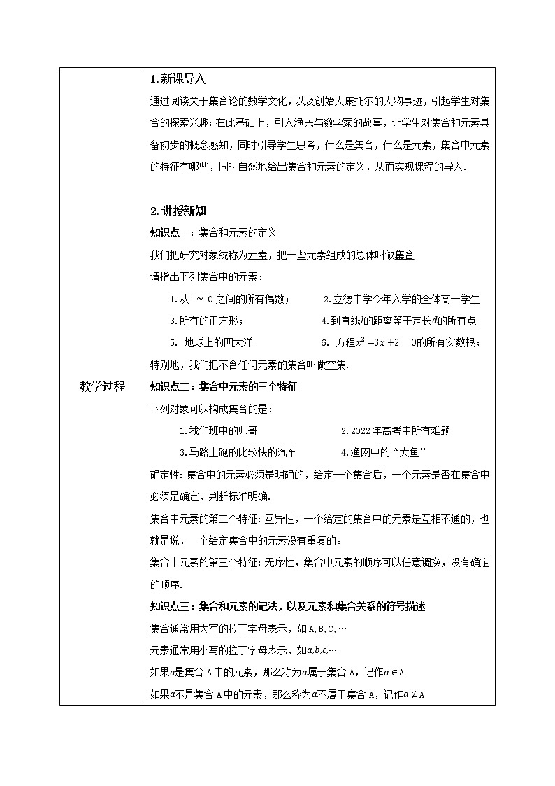 人教A版高中数学必修一1.1《集合的概念》课件+教案+练习02