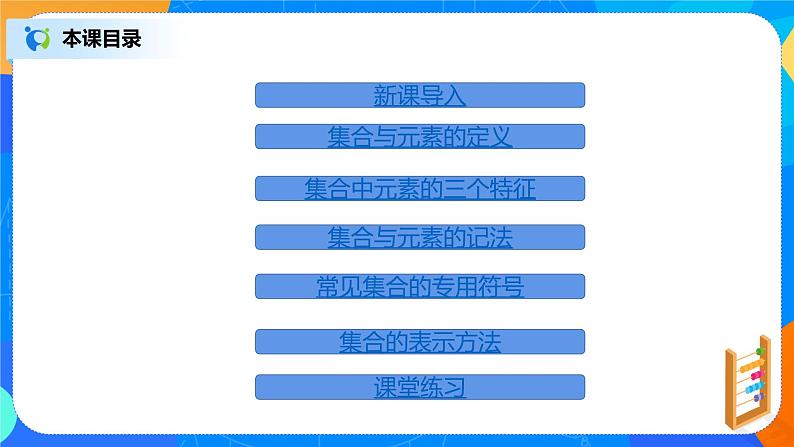 人教A版高中数学必修一1.1《集合的概念》课件+教案+练习02