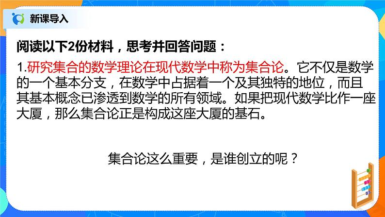 人教A版高中数学必修一1.1《集合的概念》课件+教案+练习03