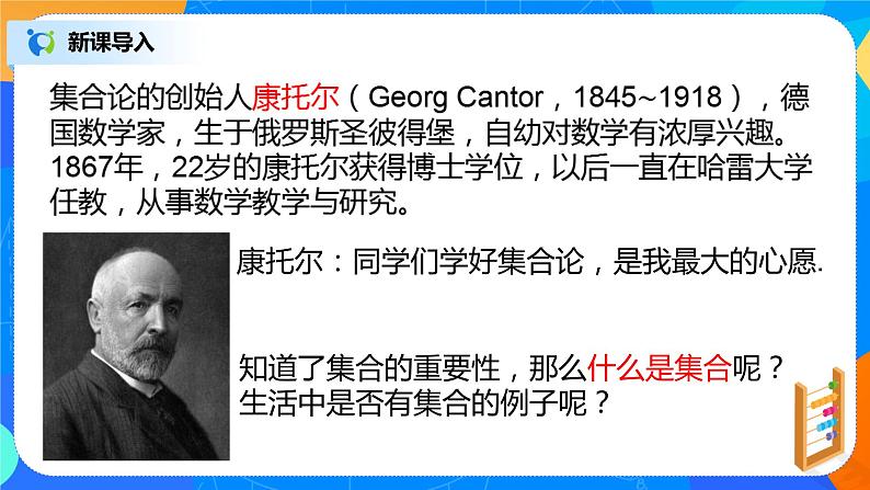 人教A版高中数学必修一1.1《集合的概念》课件+教案+练习04