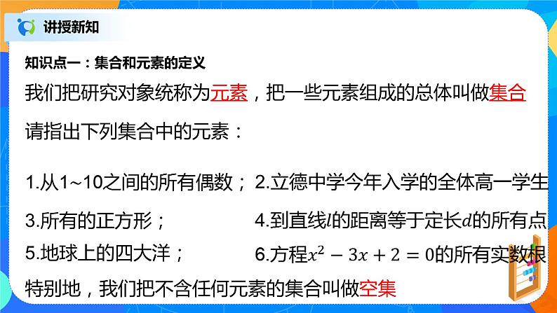 人教A版高中数学必修一1.1《集合的概念》课件+教案+练习06