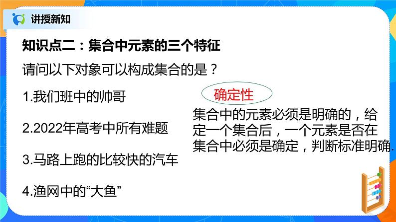 人教A版高中数学必修一1.1《集合的概念》课件+教案+练习07