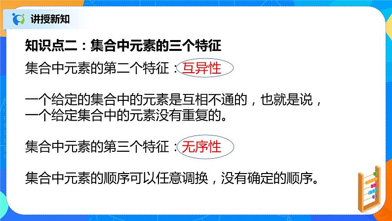人教A版高中数学必修一1.1《集合的概念》课件+教案+练习08