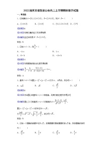 2022届河北省张家口市高三上学期期末数学试题含解析
