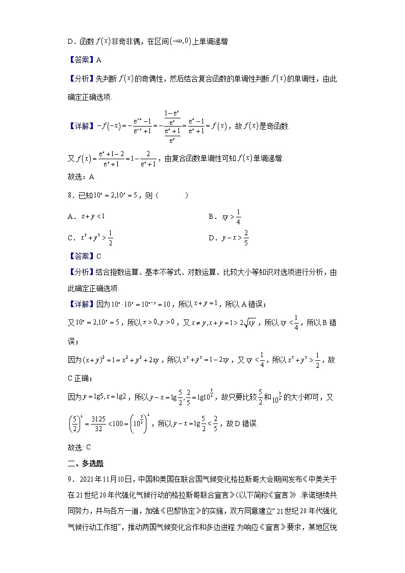 2022届河北省张家口市高三上学期期末数学试题含解析第3页
