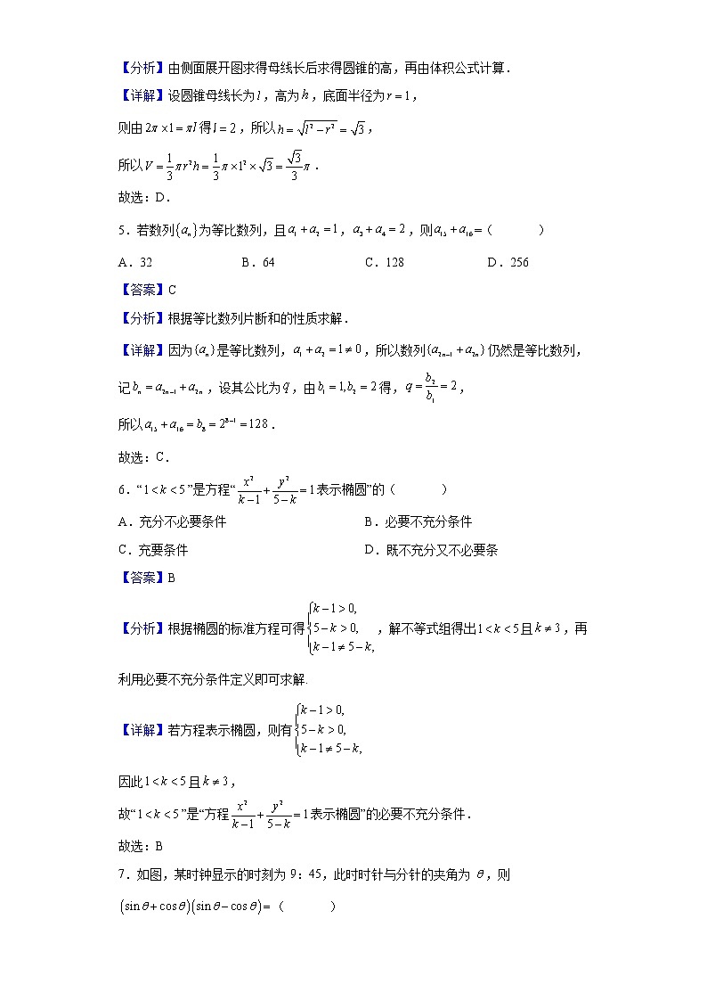 2022届山东省济宁市高三上学期期末考试数学试题含解析第2页